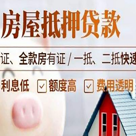 桓台房产抵押贷款有哪些手续费?