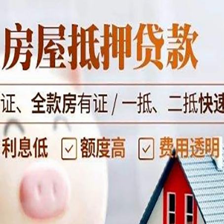 桓台房产抵押贷款的条件是什么?