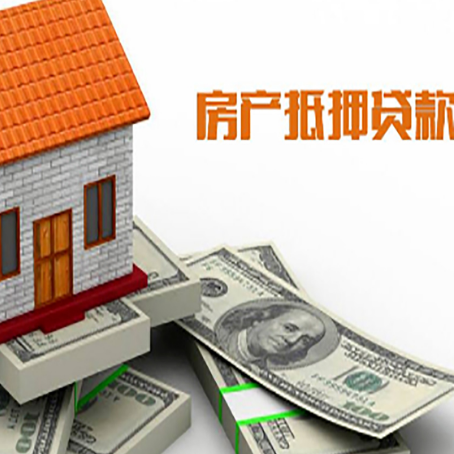 桓台房屋抵押贷款利率是多少?